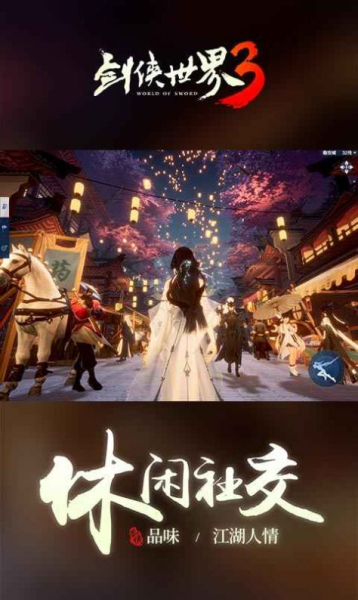西山居剑侠世界3手游官方正版
