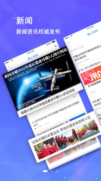 冀云安国软件安卓版下载