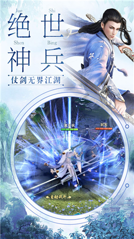 我在江湖之神剑传说游戏官方正版