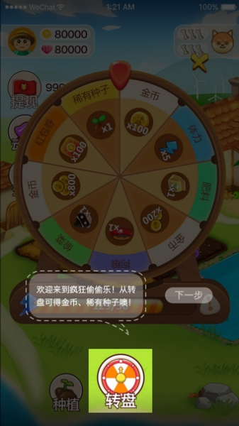疯狂偷偷乐游戏红包版下载