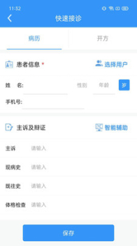 医见通医生端app软件 v1.0.1 screenshot 1