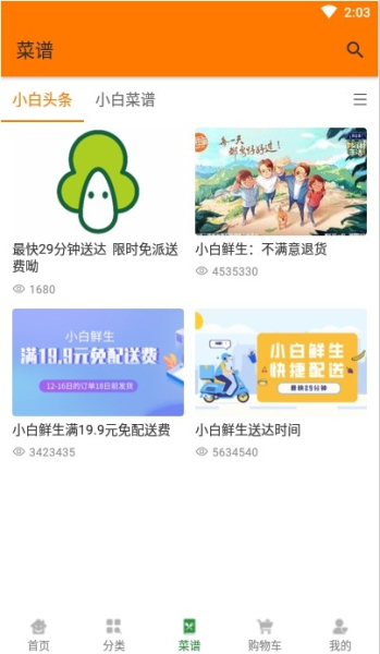 小白鲜生app最新版