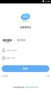 洁爱德洗衣app手机版 v1.0.2 screenshot 2