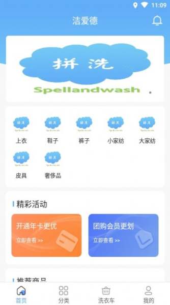 洁爱德洗衣app手机版