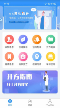 医见通医生端app软件 v1.0.1 screenshot 3