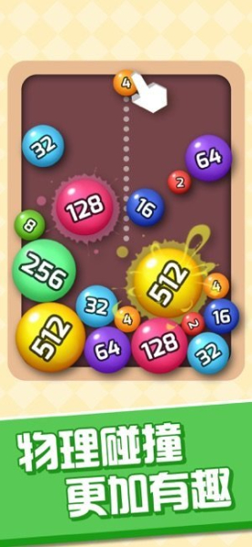 桌球2048合成游戏最新红包版
