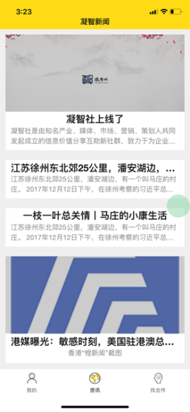 凝智社圈app下载安卓版