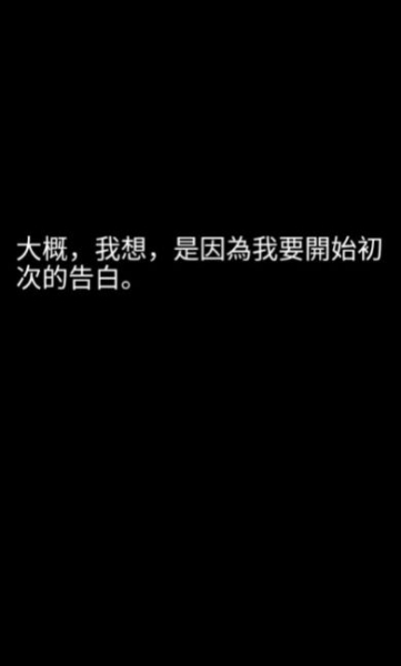 第一次表白是在死了之后游戏完整结局下载