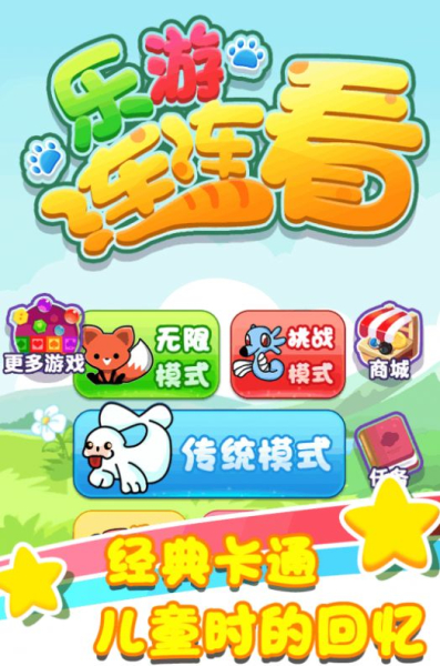 乐游连连看2023游戏红包版下载