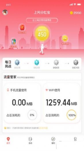 上网分红宝app软件