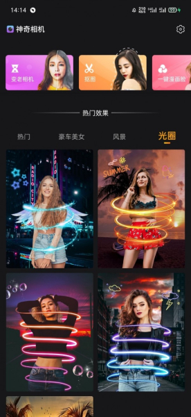 神奇相机app手机版