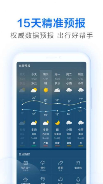 早晚天气app下载手机版