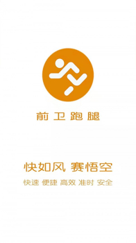 前卫跑腿app下载安卓版 v2.7.0 screenshot 3