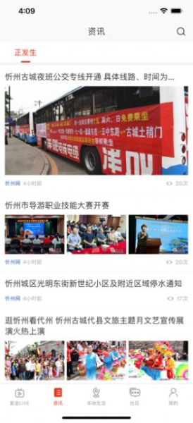 在忻州软件最新版下载