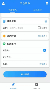前卫跑腿app下载安卓版 v2.7.0 screenshot 1