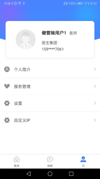 咱家健管师客户端手机版下载 v1.0.2 screenshot 3