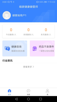 咱家健管师客户端手机版下载 v1.0.2 screenshot 1