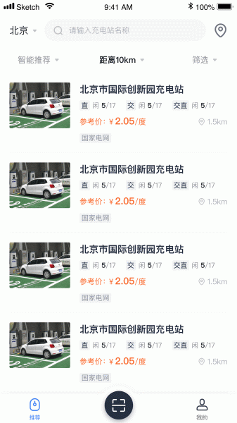 沈阳易充电客户端app下载