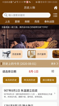 学习之历史人物app安卓版下载 v1.2.1 screenshot 1