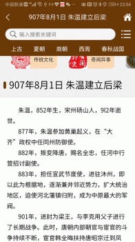 学习之历史人物app安卓版下载 v1.2.1 screenshot 2