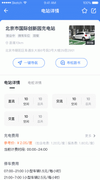 沈阳易充电客户端app下载 v1.0.1 screenshot 1