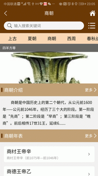 学习之历史人物app安卓版下载