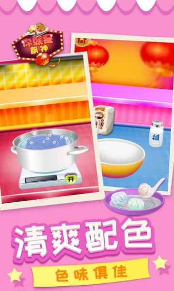你就是厨神游戏安卓版
