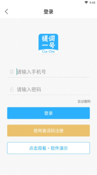 提词一号app安卓版下载 v1.0 screenshot 2