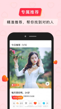 简单婚恋app手机版下载 v1.0.0 screenshot 1