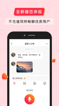 简单婚恋app手机版下载 v1.0.0 screenshot 2