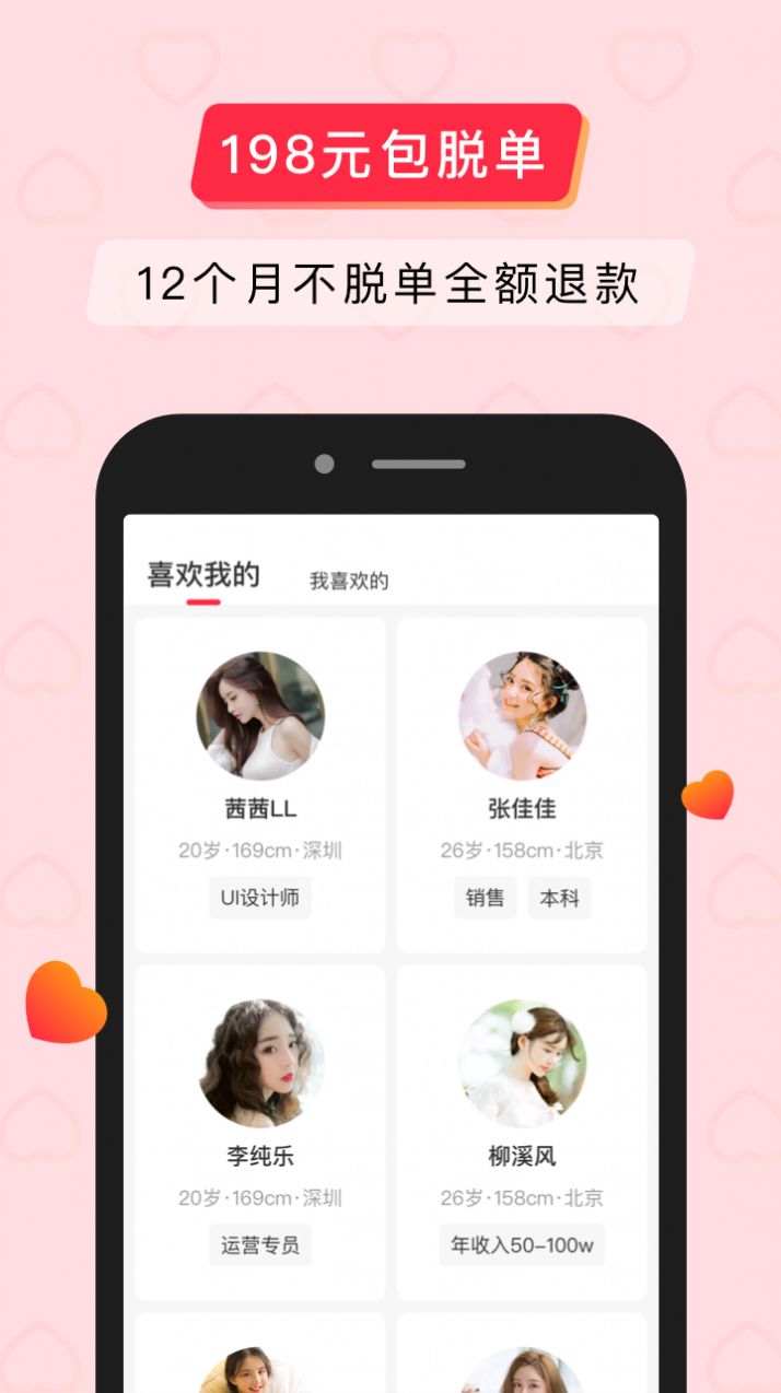 简单婚恋app手机版下载