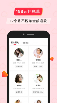 简单婚恋app手机版下载 v1.0.0 screenshot 4