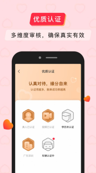 简单婚恋app手机版下载 v1.0.0 screenshot 3