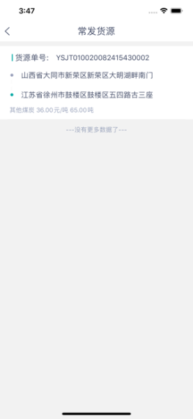 云货安货主端app下载苹果版