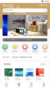 雪山生活app下载安卓版 v1.3 screenshot 1