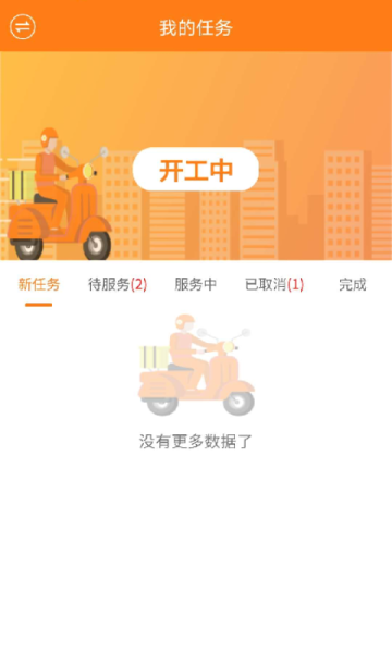 易服务app手机版下载