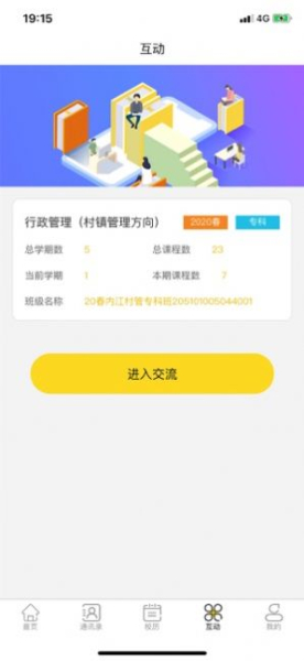 国开助手app软件