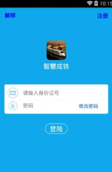 空铁联运app客户端下载 v1.0.0 screenshot 1