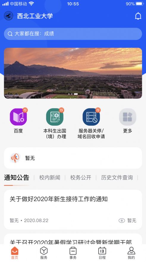 翱翔门户ios苹果版