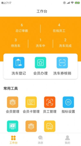 带衡洗车app手机版