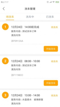 带衡洗车app手机版 v1.0 screenshot 1