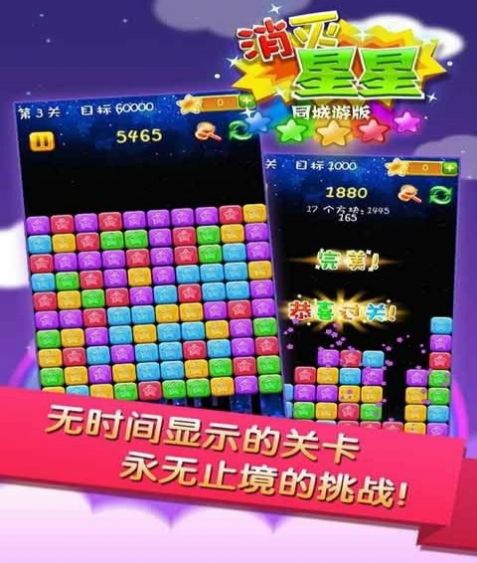 同城游消除星星游戏手机安卓版