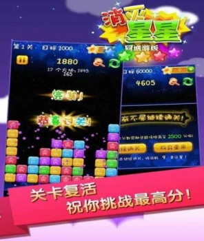 同城游消除星星游戏手机安卓版 v1.0.20190218 screenshot 1