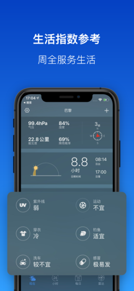 天气预报Pro下载手机版app