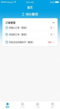 助旅通app软件 v1.0.0 screenshot 1