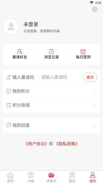 莱州融媒app最新版下载