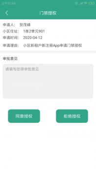 桂秋物管app软件 v1.00.00 screenshot 3