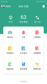 桂秋物管app软件 v1.00.00 screenshot 1