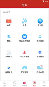 莱州融媒app最新版下载 v1.0 screenshot 2