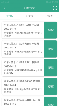 桂秋物管app软件 v1.00.00 screenshot 4